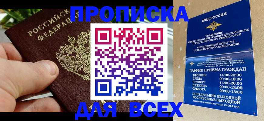 прописка иностранных граждан в Белёве