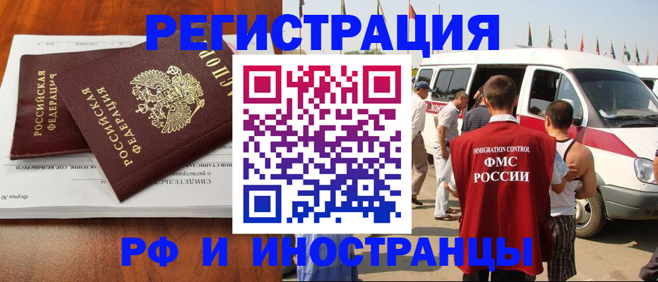 миграционный учет в Белёве
