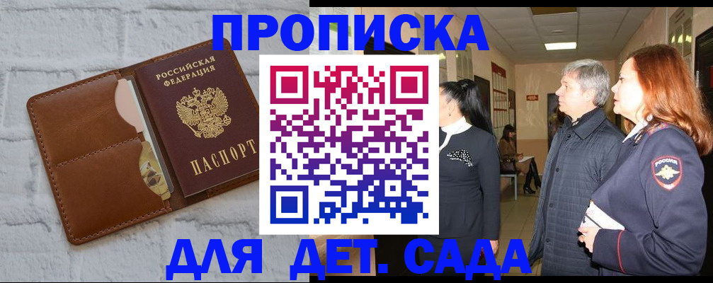 прописка штамп в Белёве